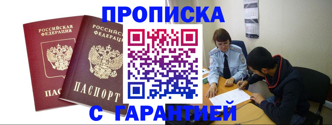 временная регистрация законно в Аткарске