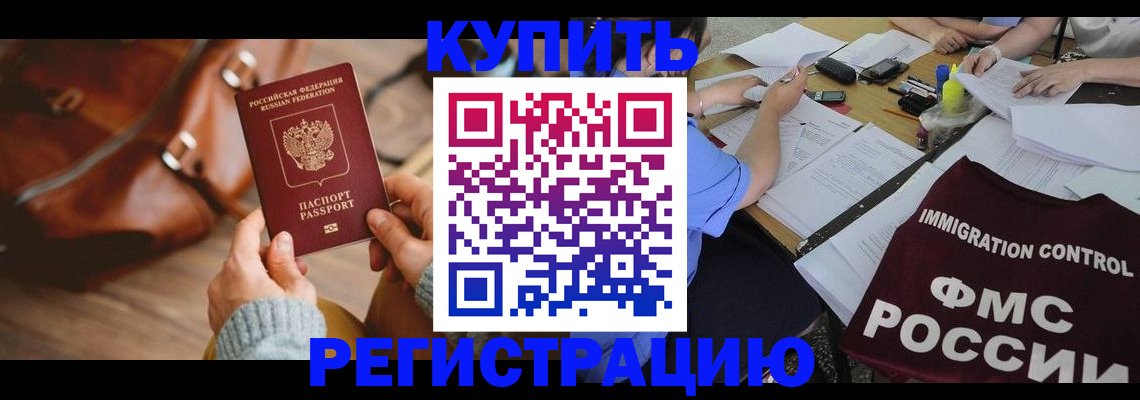 прописка для работы в Аткарске