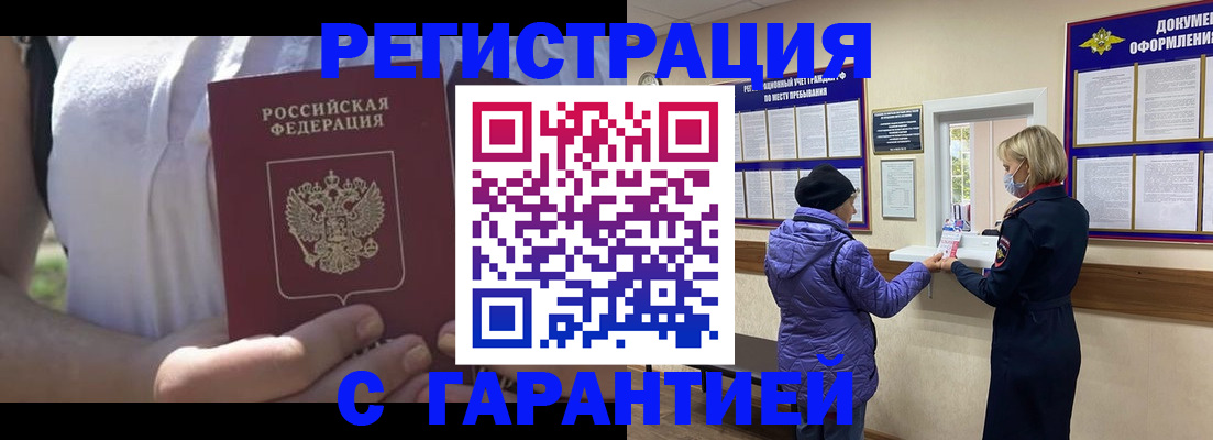 временная регистрация гарантия в Аткарске
