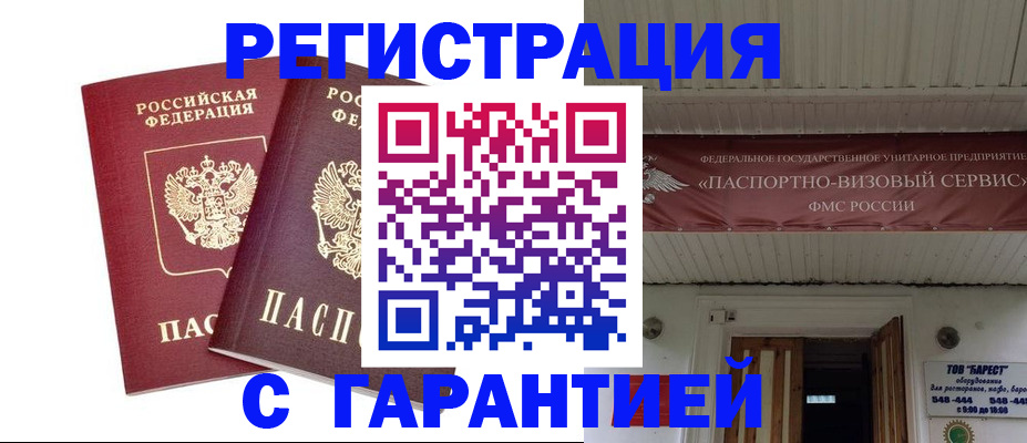 миграционный учет в Аткарске