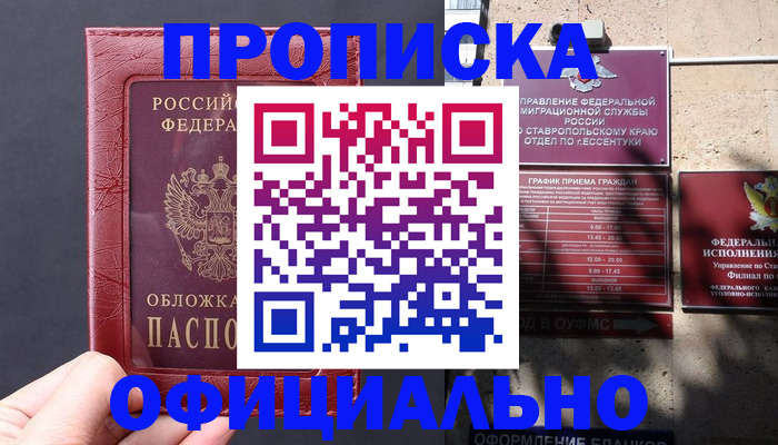 прописка ребенка в Аткарске