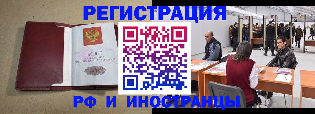 временная регистрация купить в Аткарске
